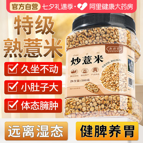 【药房直售】特级炒薏米祛湿不寒