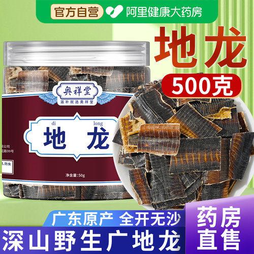 【药房直售】新货地龙干净无杂