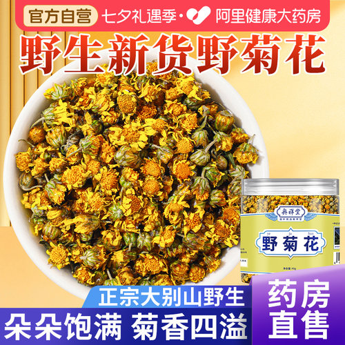 野菊花阿里健康大药房