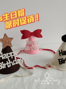 Mc.摩卡派对ins森系风格奶咖粉红生日帽网红小尖帽成人儿童帽子