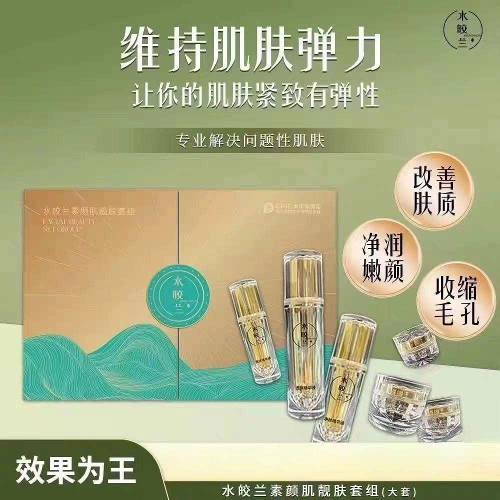 正品水皎兰官方旗舰店水光舒润保湿礼盒护肤品素颜肌靓肤套装面膜