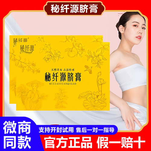 秘纤源脐膏小丸子肚脐贴