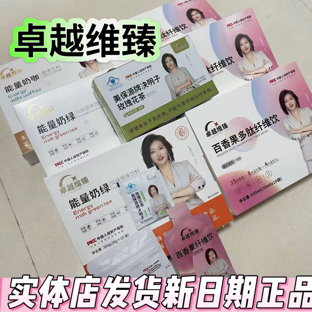卓越维臻百香果纤维饮奶绿速溶奶咖益生菌压片糖果微商同款体验