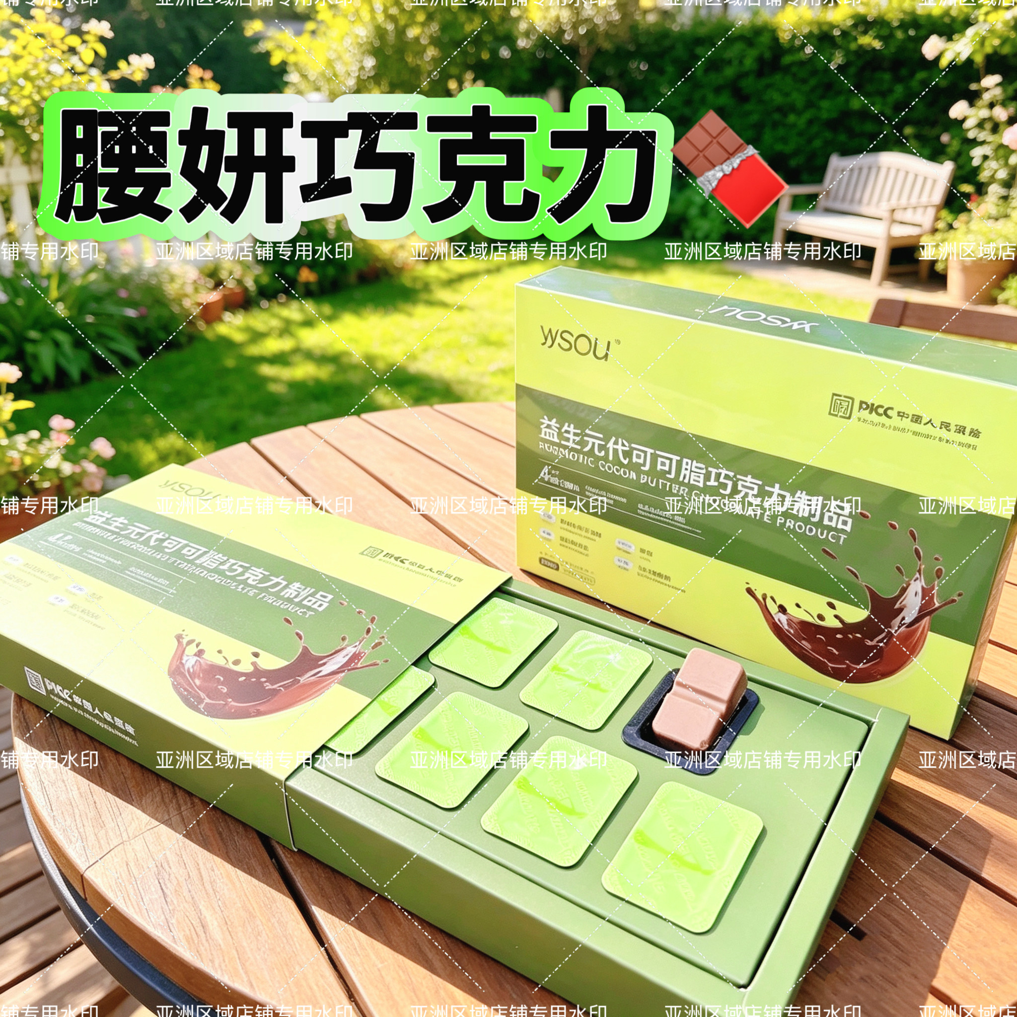 腰妍益生菌益生元巧克力果蔬代可可脂巧克力