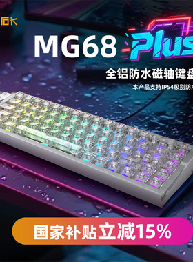 艾石头MG68全铝CNC无线磁轴机械键盘电竞专用RT0.001游戏专用键盘