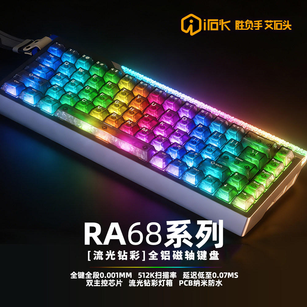 艾石头Ra68全铝磁轴机械键盘游戏电竞专用台式电脑客制化双MCU