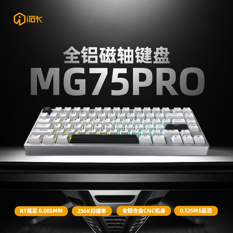 艾石头MG75PRO全铝CNC磁轴键盘防水RT0.001 RGB快拆gasketWE同款