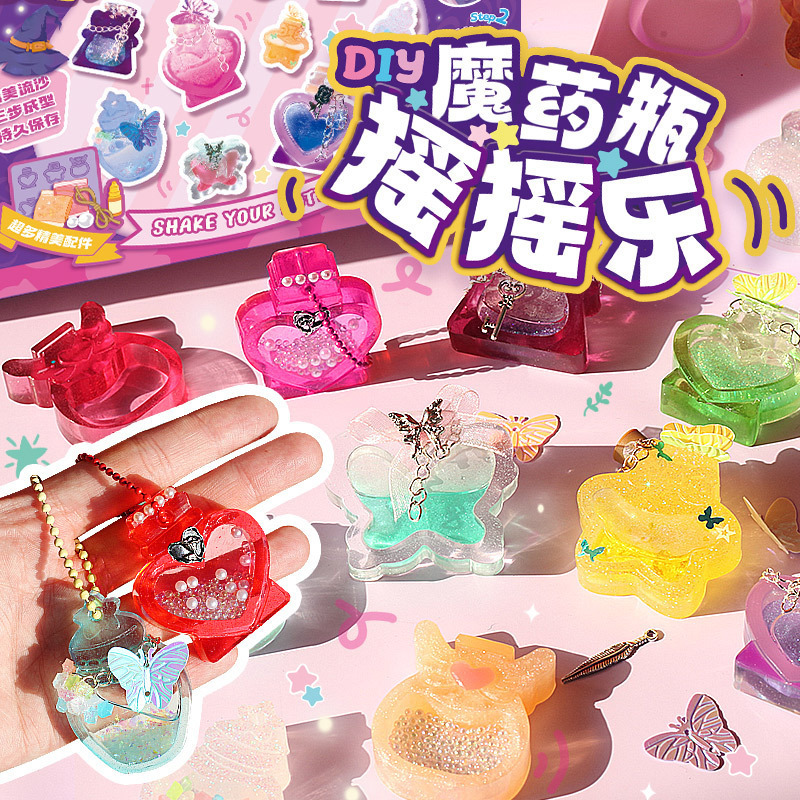 儿童魔法药水瓶摇摇乐水晶滴胶手工diy材料包套装猫爪礼物玩具女