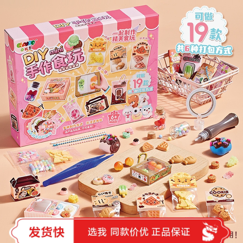 儿童DIY迷你手作食玩捏捏材料包套装捏捏摆件微缩蛋糕女孩