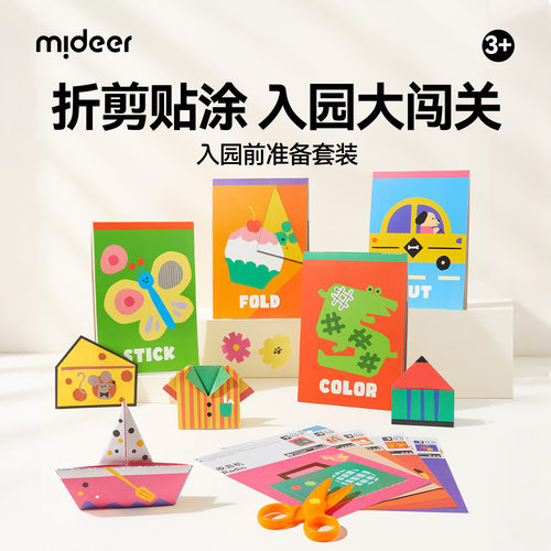 mideer弥鹿儿童入园剪纸折纸套装