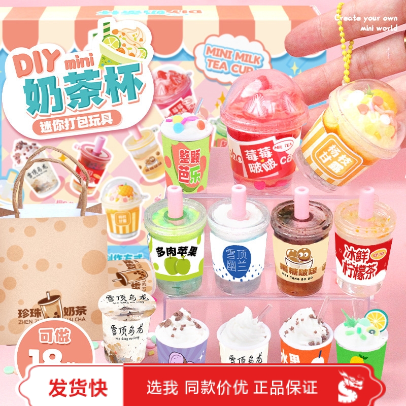 迷你奶茶杯创意奶油胶手工diy材料包套装食玩女孩生日礼物过家家