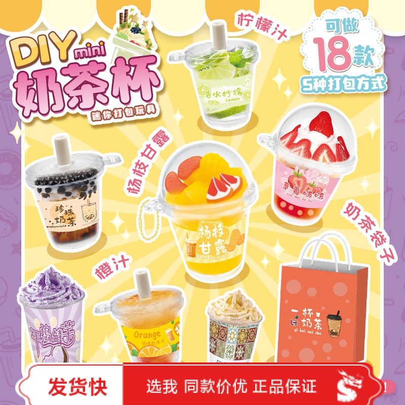 儿童迷你奶茶杯创意奶油胶手工diy材料包套装过家家食玩 女孩玩具