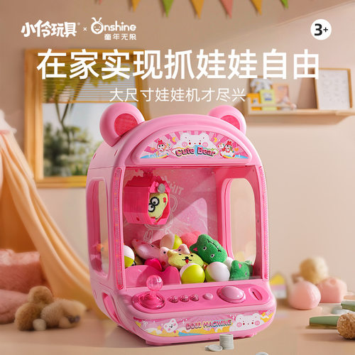 ONSHINE/童年无限儿童抓娃娃机
