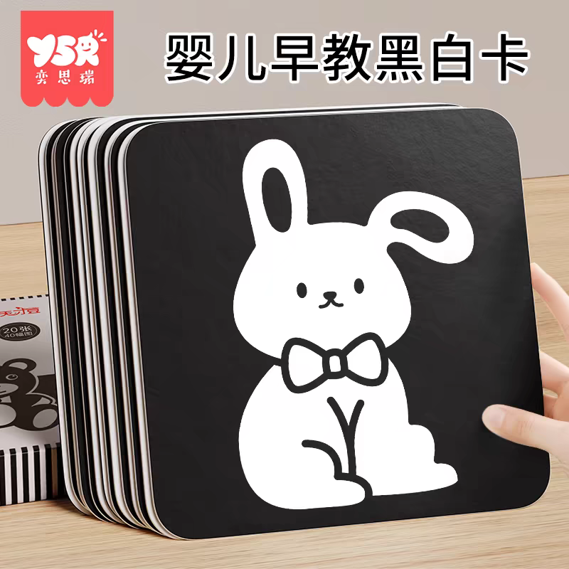 奕思瑞黑白卡片婴儿早教卡新生儿视觉激发卡3月宝宝追视彩色6玩具