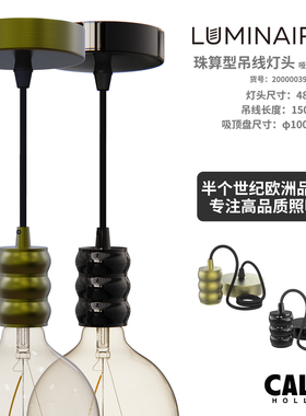 CALEX 复古工业风极简算珠吊线灯头北欧风创意E27螺口家用吊灯