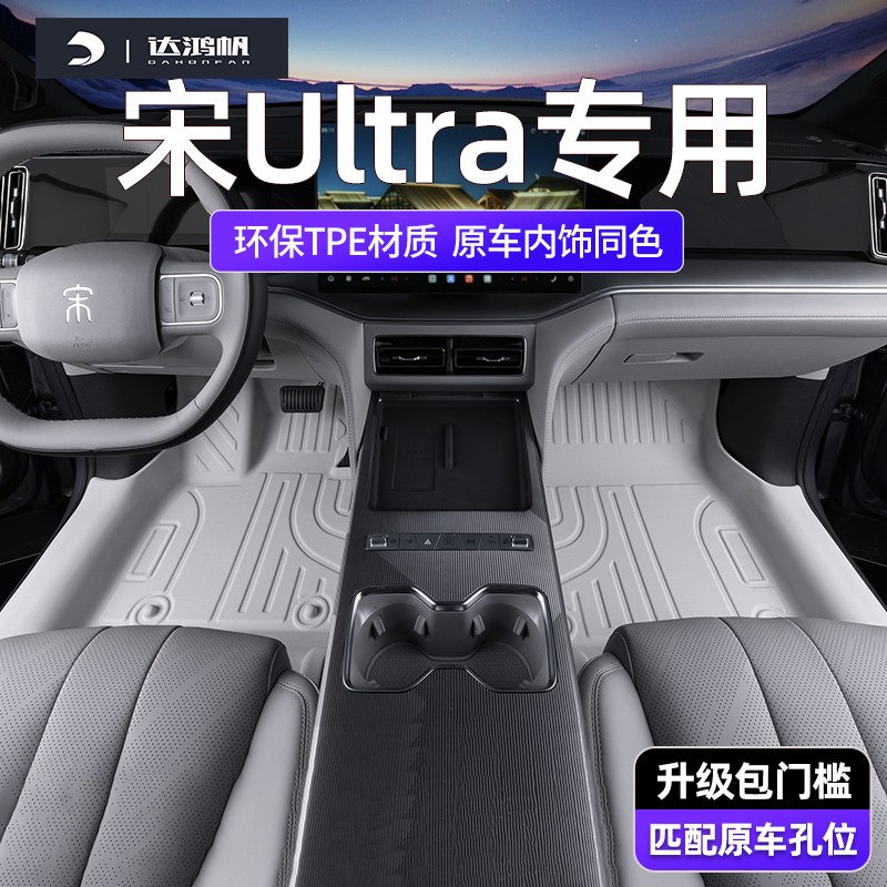 比亚迪宋ultra包门槛脚垫