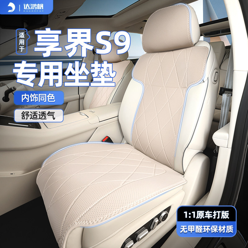 适用于享界s9坐垫汽车座椅套专用坐垫套25款座套专车四季通用透气