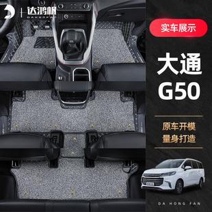 适用上汽大通G50脚垫2022款全包围专用丝圈plus七座MAXUS新款汽车