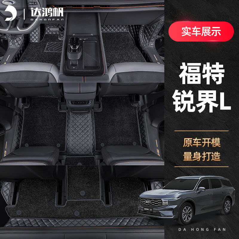 【专车定制】锐界脚垫2021全包围图片