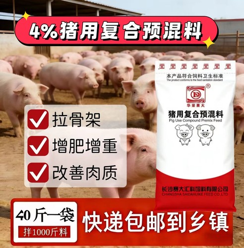 猪饲料4%猪预混料小中大猪育肥拉骨架催肥增重添加剂饲料厂家批发