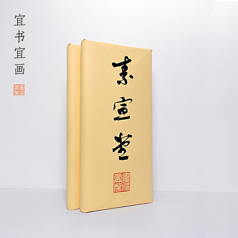源产地安徽泾县发货宜书宜画生宣