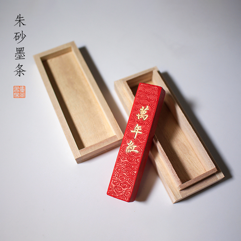 素宣堂 一两朱砂墨条胡开文徽墨研墨墨块墨锭墨汁书法国画绘画万