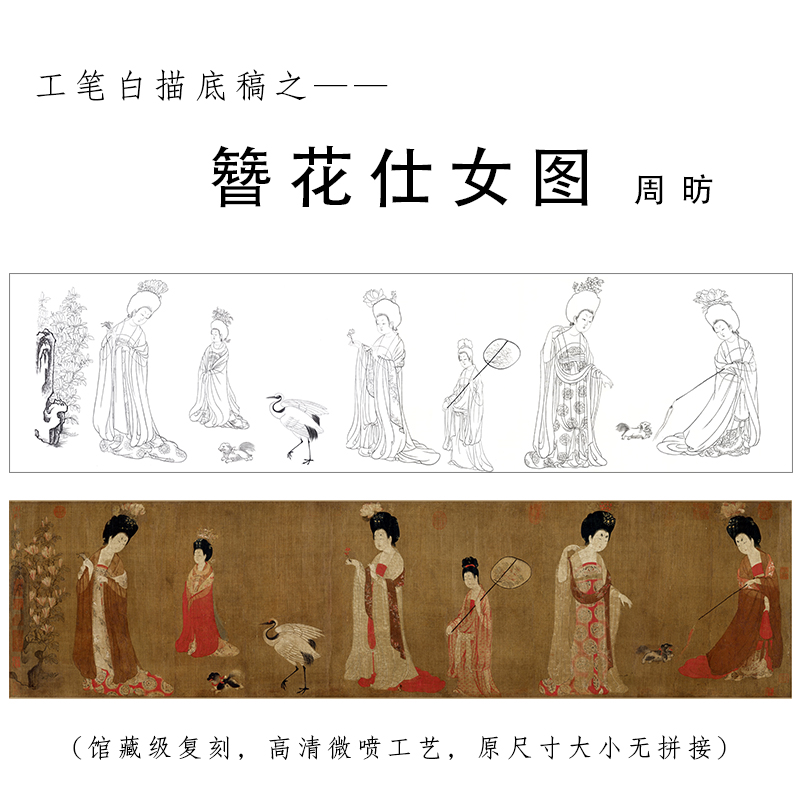 簪花仕女图白描工笔画白描底稿古画长卷白描簪花仕女图实物打印稿