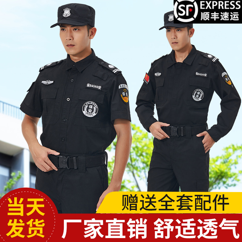 保安服夏季保安套装黑色短袖工作服春制服男长袖冬季作训服秋冬装
