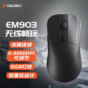 达尔优EM903轻量化无线双模游戏鼠标2.4G+有线充电可编程宏笔记本
