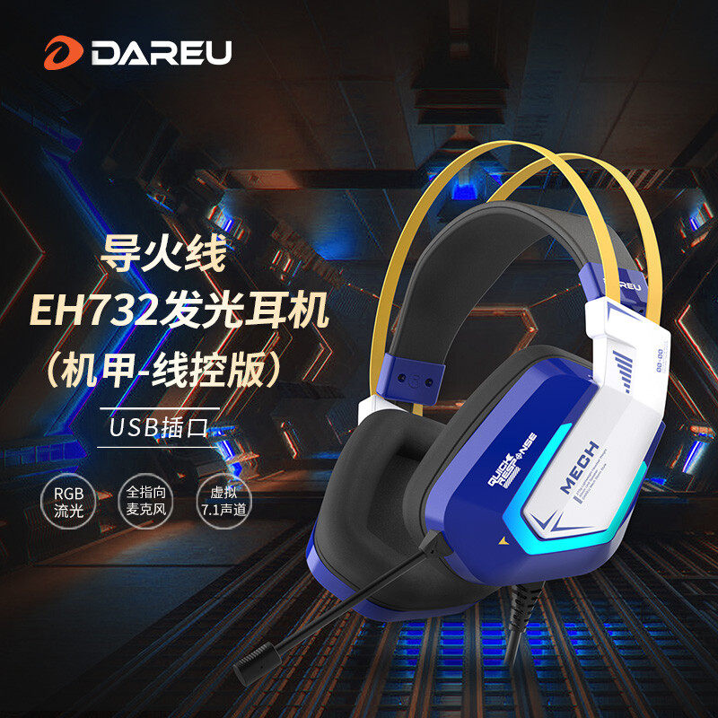 达尔优头戴式有线游戏电竞