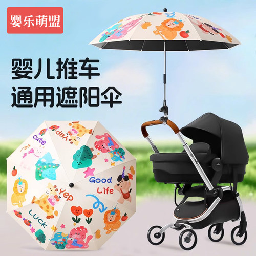 婴儿车遮阳伞遛娃神器推车防晒伞