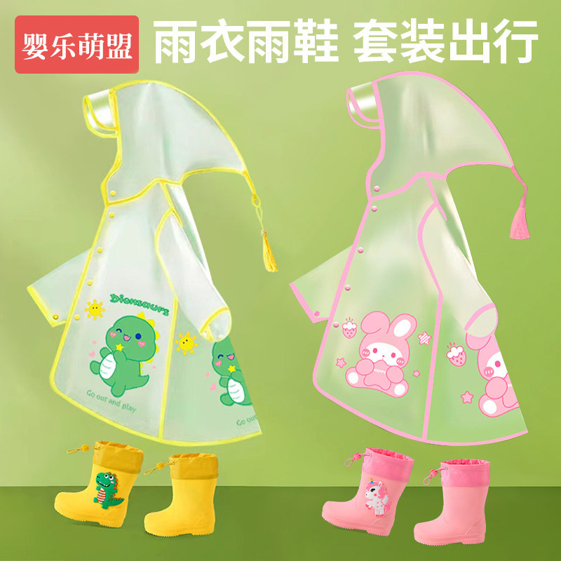 儿童雨衣幼儿园男孩女孩小学生专用2025新款2岁男童女童雨鞋套装