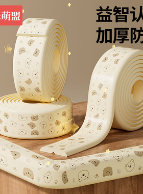 防撞条儿童环保无毒桌边墙角包边窗台软包门框护角贴婴幼儿保护条