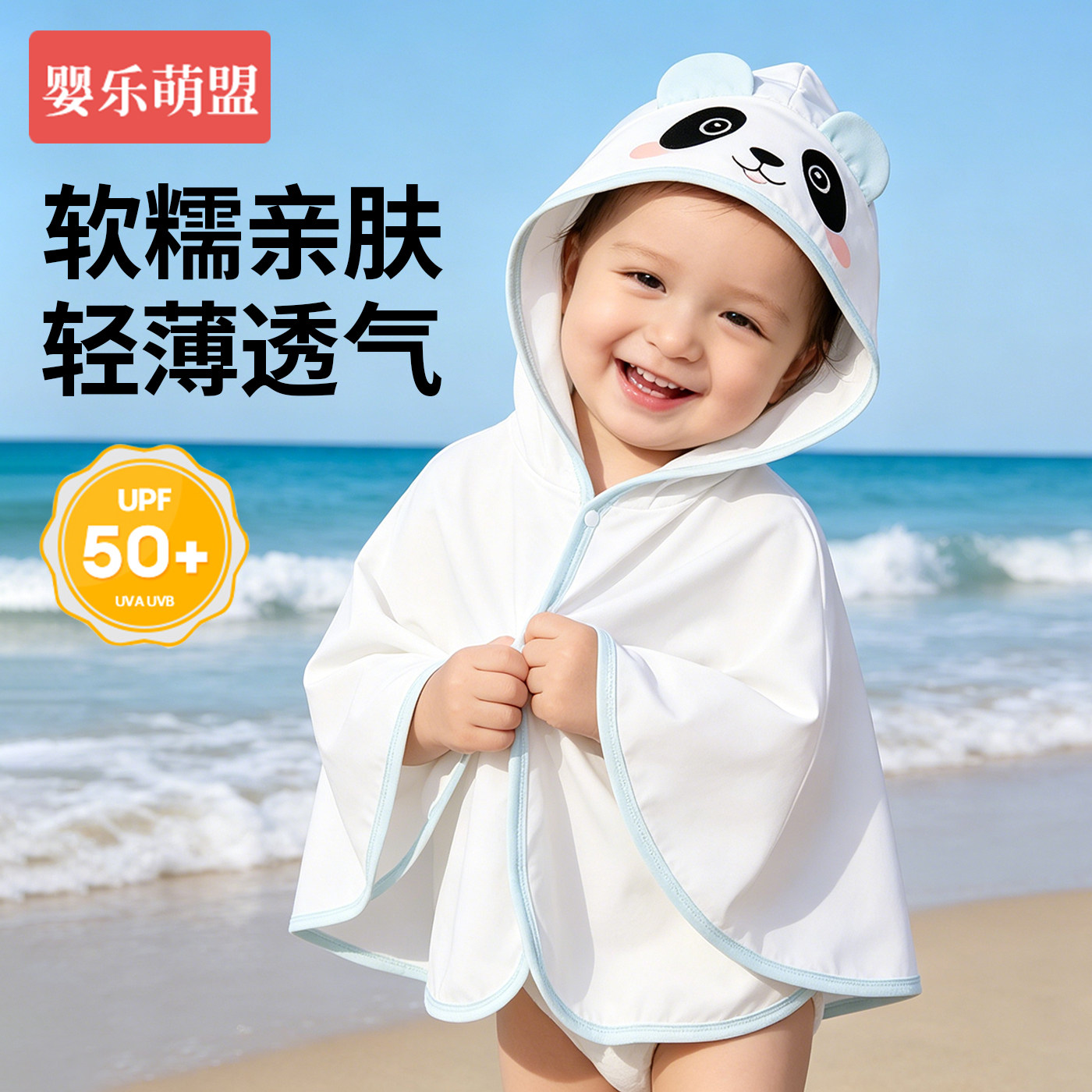 婴儿防晒衣小月龄宝宝婴幼儿童夏季薄款斗篷男宝女宝冰丝凉感外套