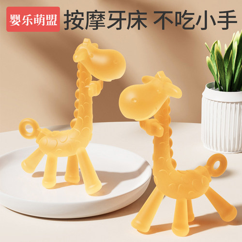 长颈鹿婴儿牙胶防吃手安抚磨牙棒