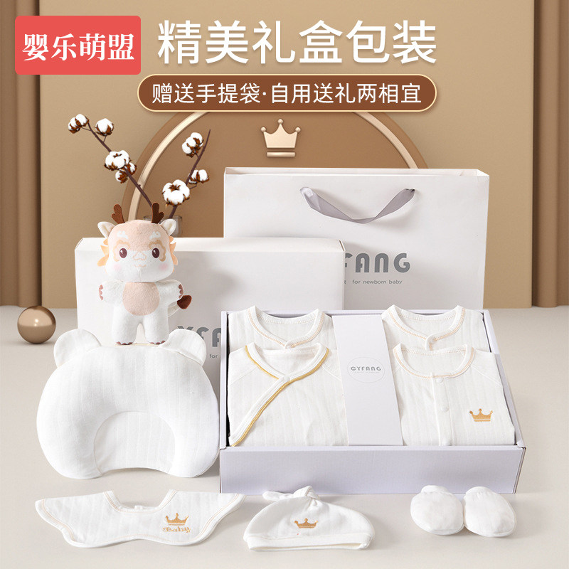 婴儿待产包全套宝宝满月见面礼物套装新生儿纯棉衣服套盒高档礼盒