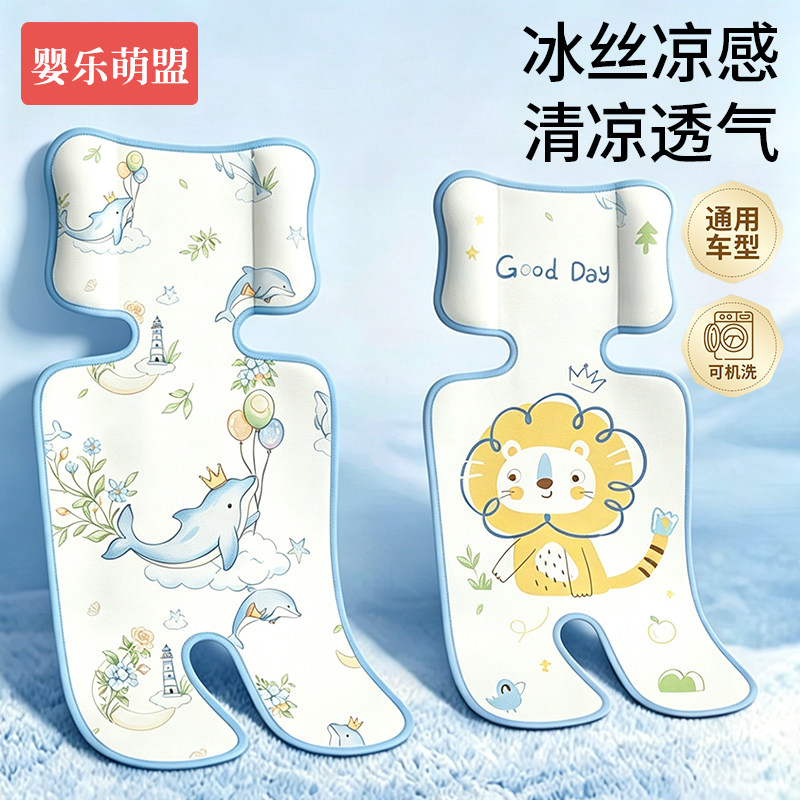 婴儿车凉席坐垫宝宝推车专用躺垫遛娃神器餐椅护脊坐垫夏通用垫子