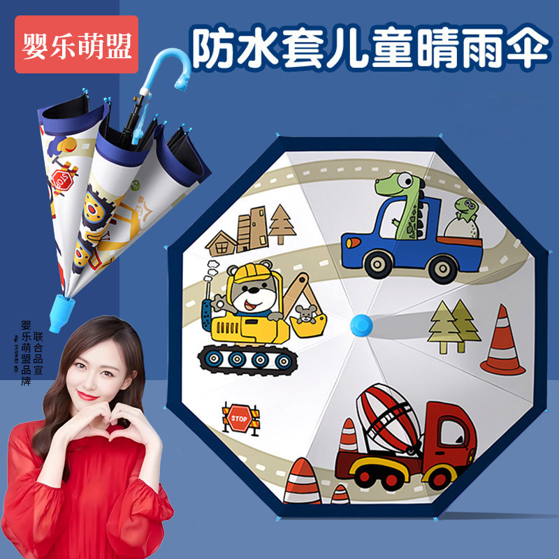 儿童雨伞学生上学专用男孩女童幼儿园小朋友轻便防水套长柄自动伞