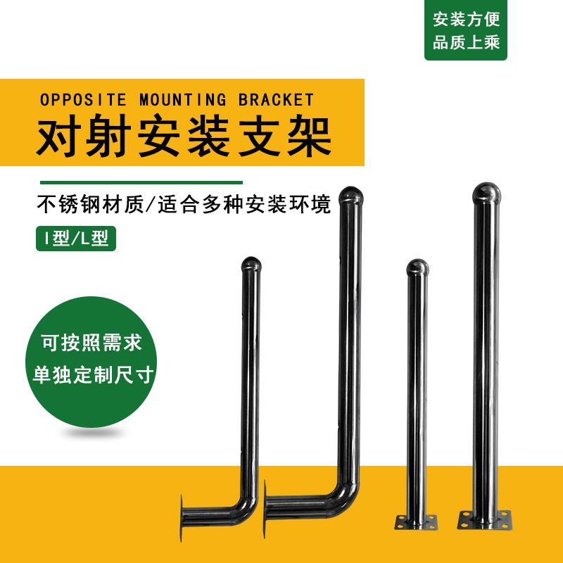 红外对射支架T型L型红外对射栅栏安装支架安防配件不锈钢对射支架