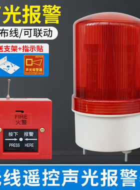联动报警器无线消防声光报警器声光消防报警器电铃警铃免布线验厂