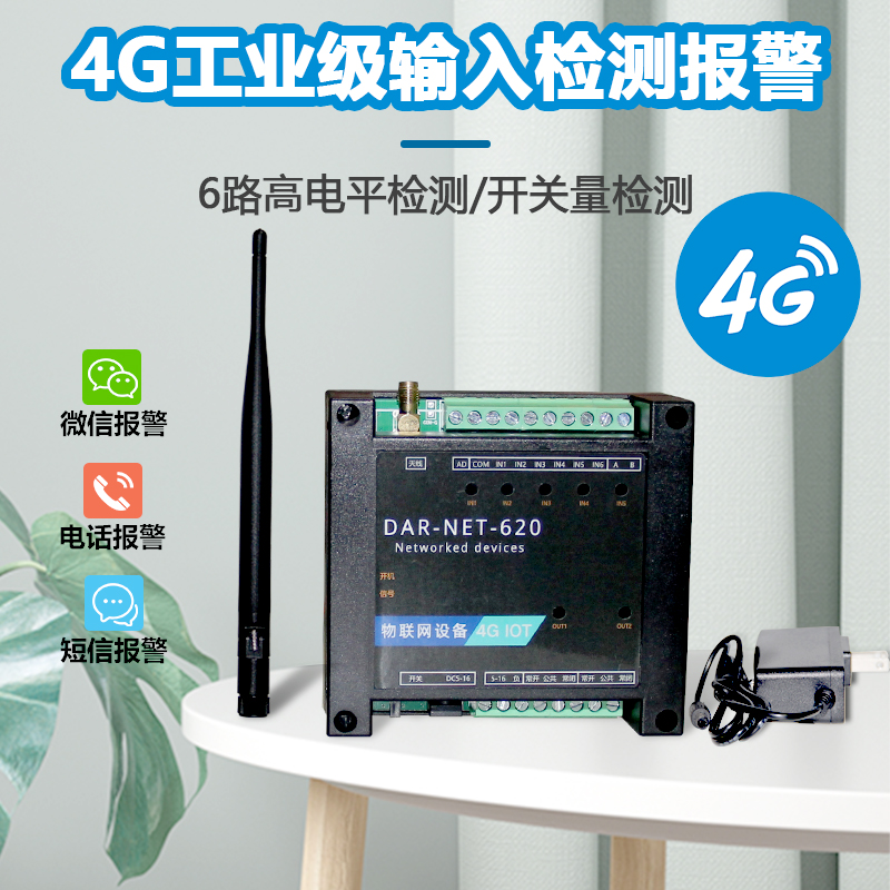 多路开关量IO信号触发报警器