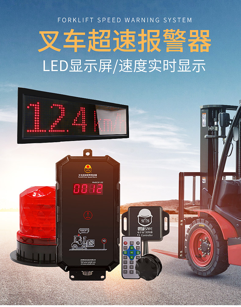 叉车超速报警