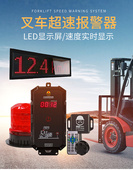 唯创LED大屏速度实时显示叉车限速超速报警器车辆安全管理系统
