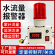 水流量报警器流量计水管测流速计电子数显液体计量器管道水流断流