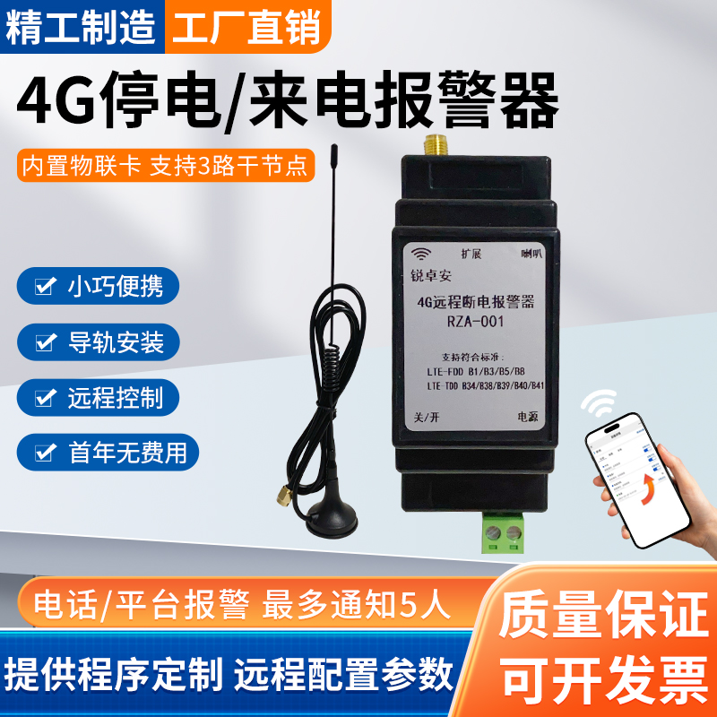 停电告警器断电报警器220V380V缺相断电养殖手机电话来电远程提醒