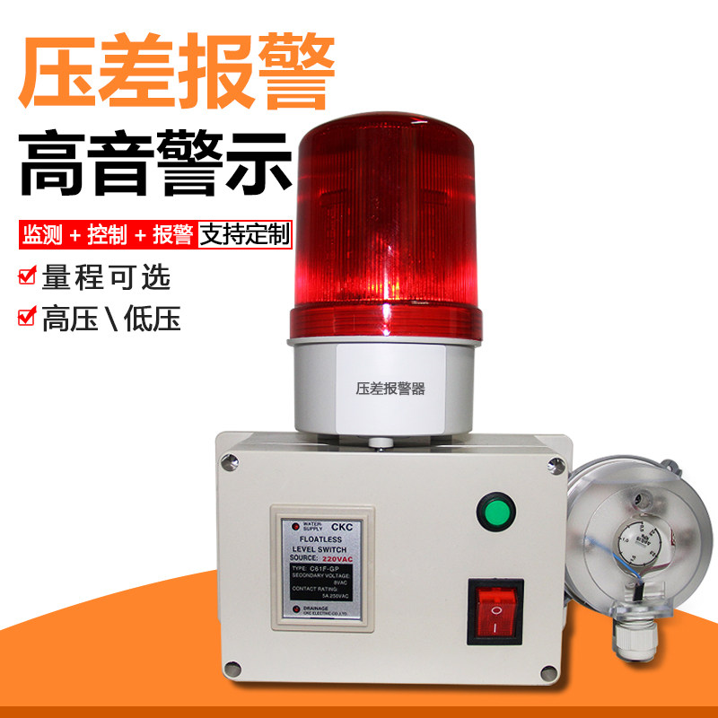 压差报警器除尘活性碳通风管道高低压力气体流量消防通风压力检测