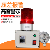 压差报警器除尘活性碳通风管道高低压力气体流量消防通风压力检测