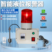 船用水位报警器24V船舶液位高低位报警液压油箱舱底液位报警器