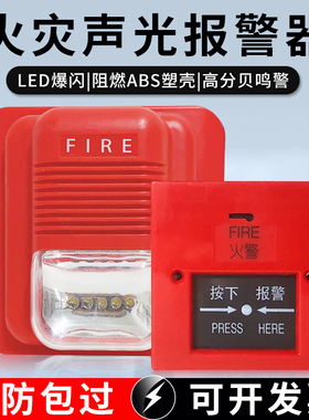 消防声光报警器火灾声光报警器工厂验厂警铃火警手动报警器非编码