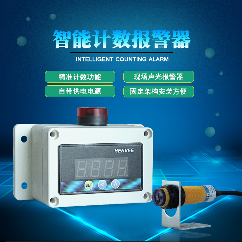 计数报警器挡一次计一次